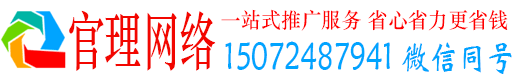 胶州官理信息流托管